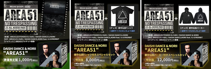 【数量限定版】DAISHI DANCE & NORII "AREA51" と特別版