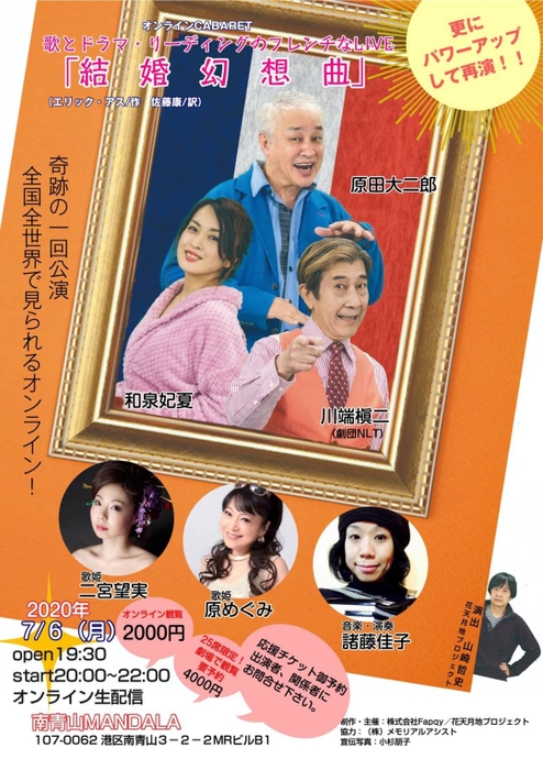歌とドラマ・リーディングフレンチなLI
