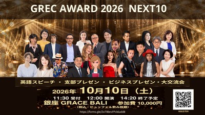 10月10日「GRECAWARD 2026 NEXT10」