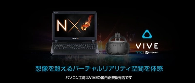 iiyama PC、「LEVEL∞（レベル インフィニティ）」より、 「NVIDIA(R) GeForce(R) GTX 1060」搭載ゲーミングノートパソコンとヘッドマウントディスプレイ『 VIVE 』のお得なセットを発売