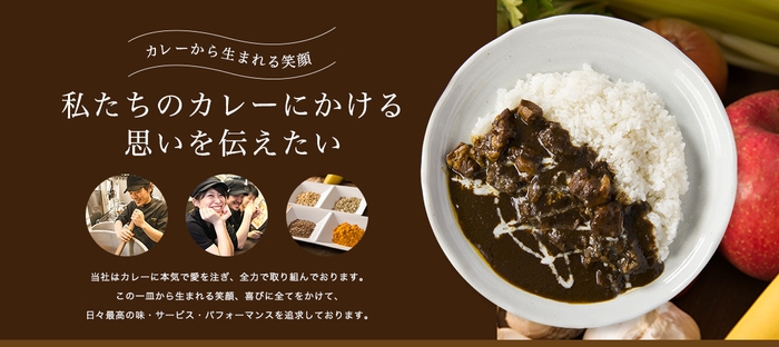 カレーから生まれる笑顔