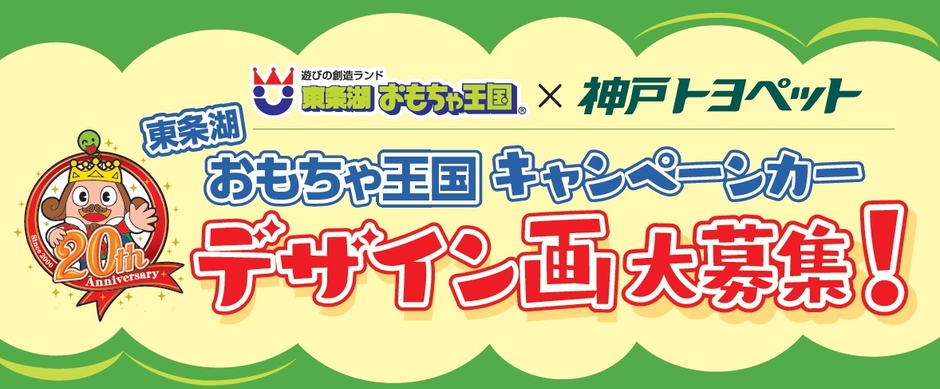 ©おもちゃ王国CO.,LTD.