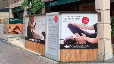 翌日も効果を実感する新しいボディケアのお店 「GINZA BODY CARE」が麻布十番にオープン！