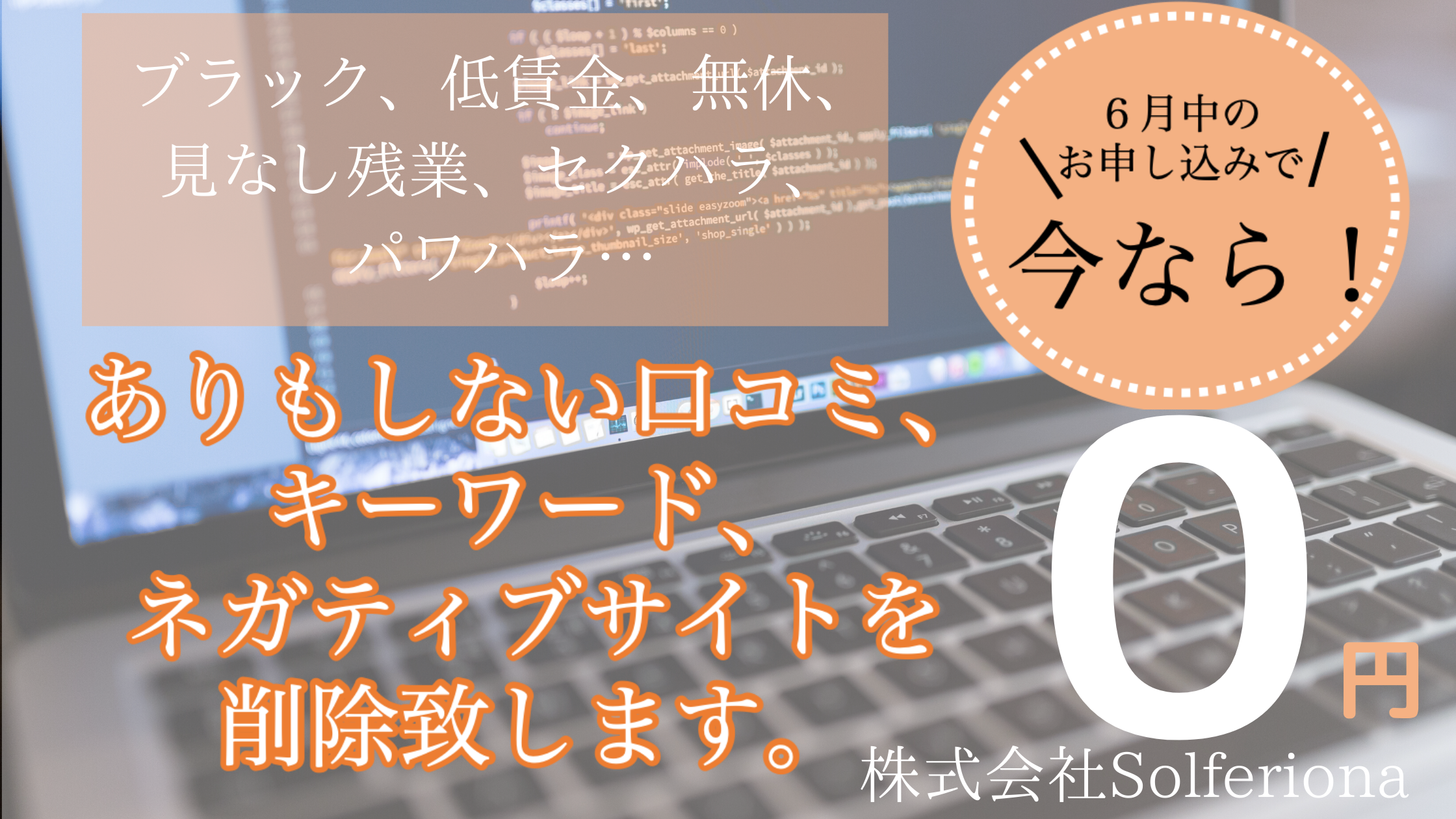 感染症収束後の採用トレンドは風評被害対策。7月末までの期間限定で無料キャンペーン実施決定!