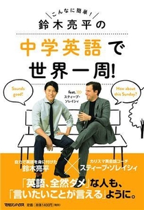 『中学英語で世界一周!』書影