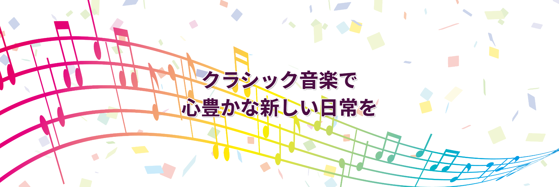 一般社団法人江南プレミアム音楽倶楽部