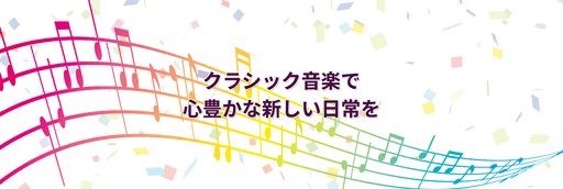 一般社団法人江南プレミアム音楽倶楽部