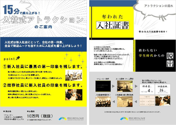 入社式アトラクション『奪われた入社証書～終わらない学生時代からの脱出～』