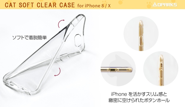 iPhone 8 / X 専用 ソフトクリアケース 特長