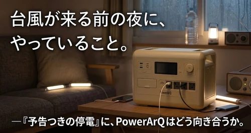 台風が来る前の夜に、やっていること。— 「予告つきの停電」に、PowerArQはどう向き合うか。
