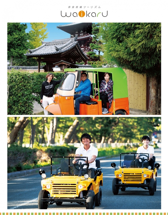 大人の修学旅行！