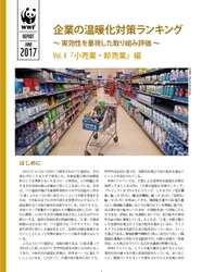 『小売業・卸売業』の温暖化対策は全体的に低スコア 　WWF「企業の温暖化対策ランキング」第4弾発表