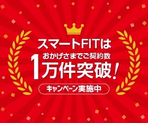 FIT終了後の余剰電力買取サービス『スマートFIT』が ご契約者数10,000件を突破！ 記念に新規お申込みキャンペーンを7月1日より実施