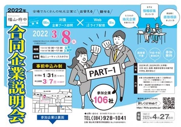 100を超える企業が参加！オンライン×対面のハイブリット説明会を開催します