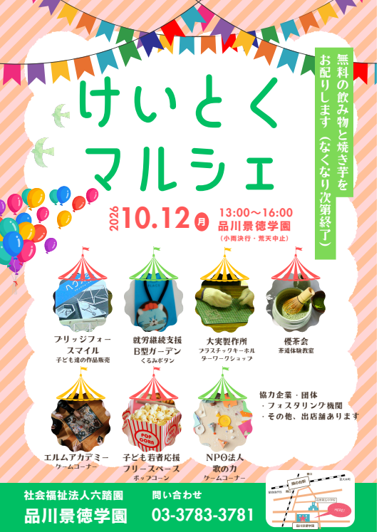 【創業110年の老舗×児童養護施設】食品・雑貨・体験企画が楽しめる参加無料マルシェを開催