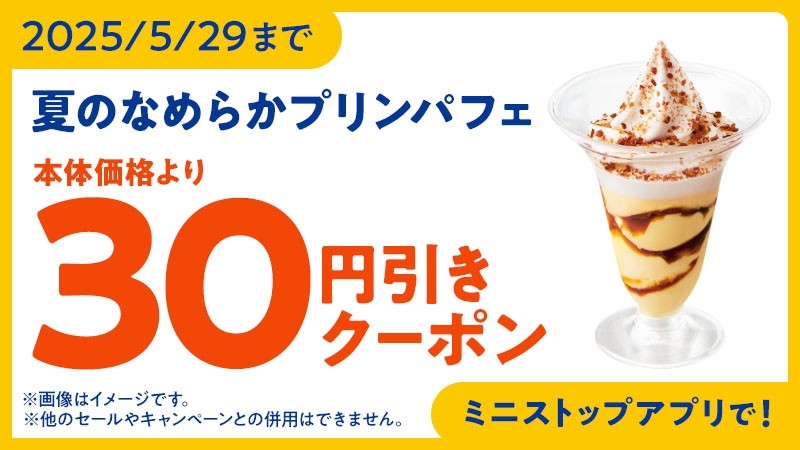 アプリクーポン イメージ画像