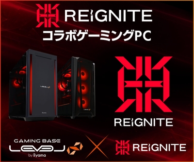 ゲーミングPC LEVEL∞、「REIGNITE」カップル杯開催を記念して 5,000円OFF WEBクーポン配布キャンペーンを実施。