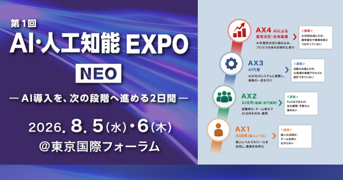 アイスマイリー、8/5（水）から2日間、「AI・人工知能EXPO NEO」にブース出展