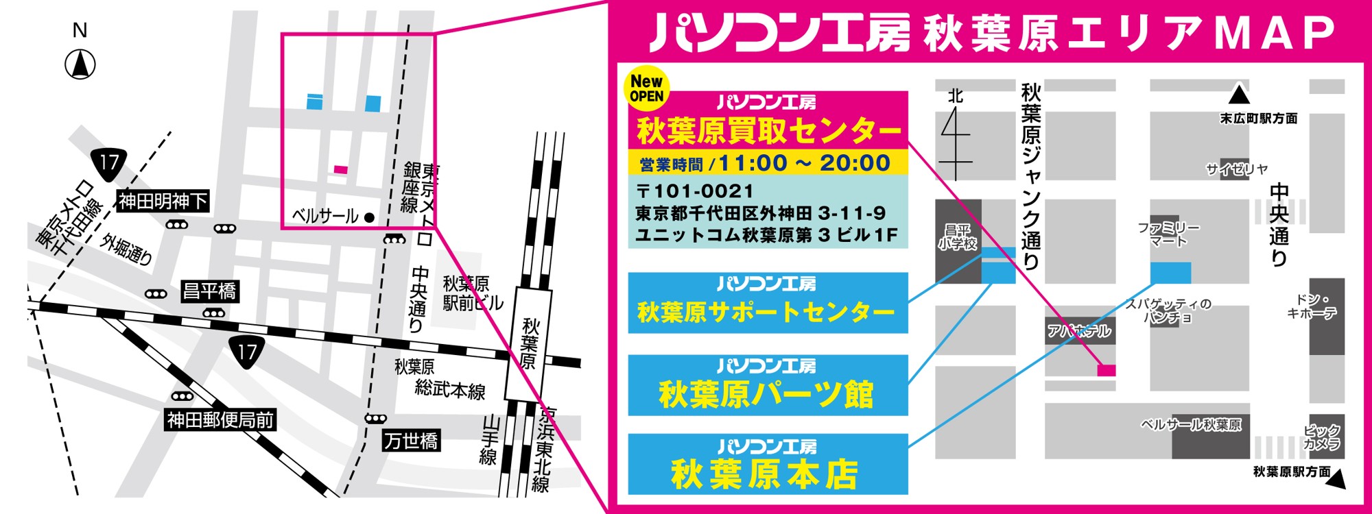 【パソコン工房 秋葉原買取センター】店舗情報