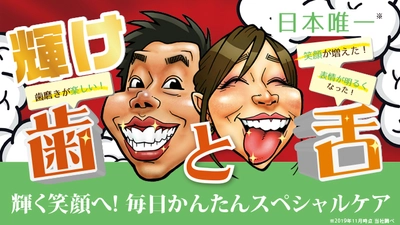 1本で歯と舌をトータルケア、業界初のホワイトニングジェル 「オーラルWスター」1月20日(月)ホワイトスター東京より新発売