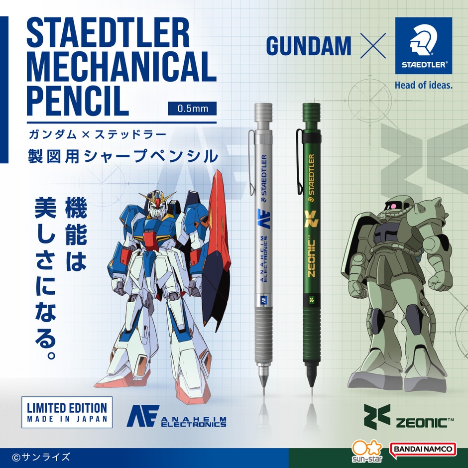 ガンダム×ステッドラー　製図用シャープペンシル2