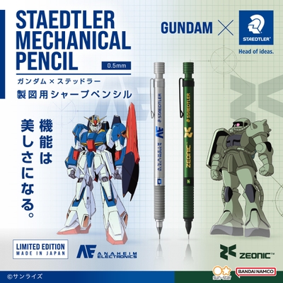 ガンダム×ステッドラー　製図用シャープペンシル2