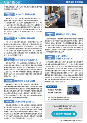 ユーザーレポート_株式会社竜洋運輸様-02