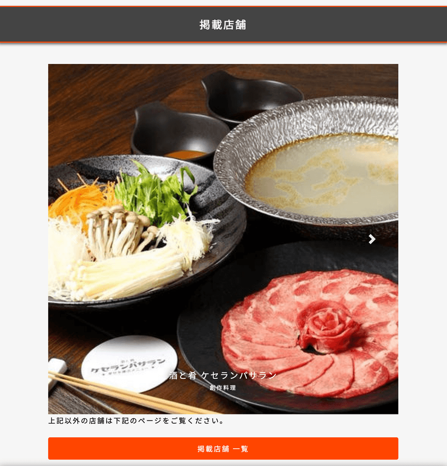 堺の飲食店情報を掲載！