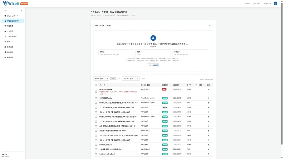 AIが文書からFAQを 短時間で自動生成