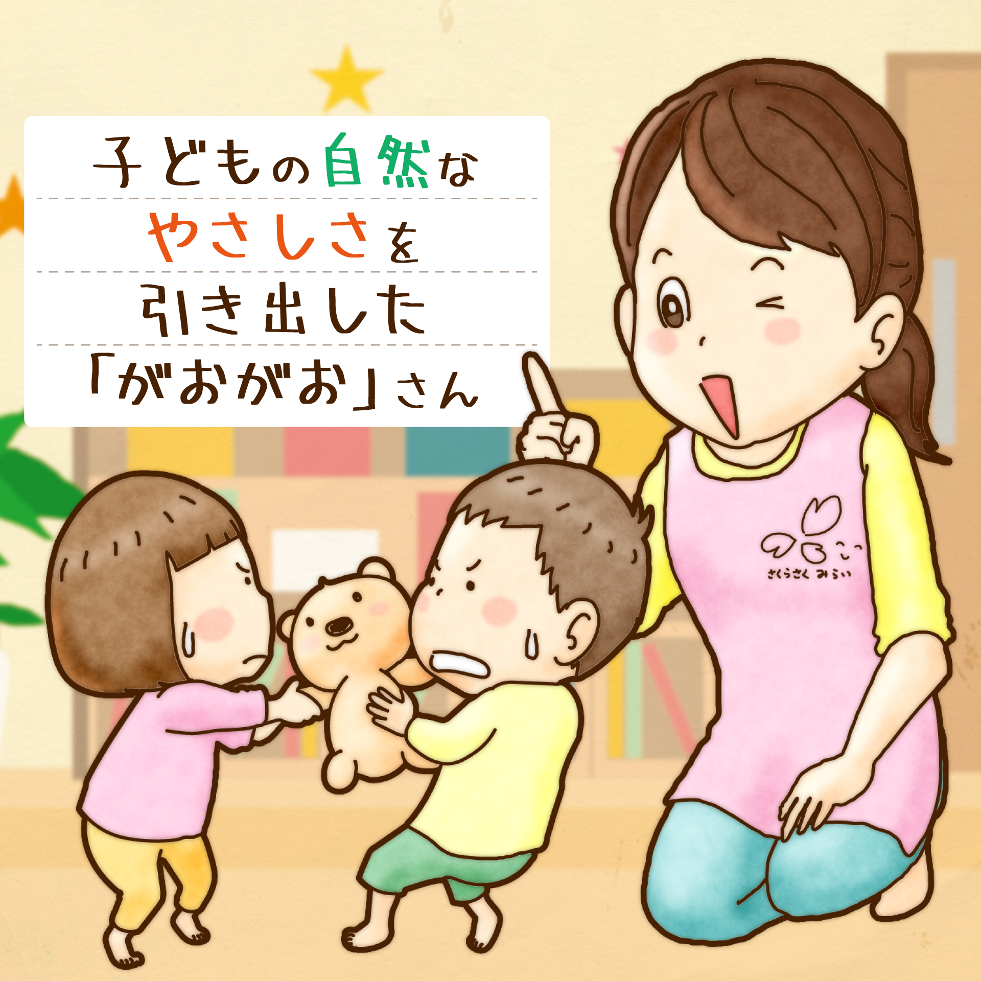 【梅雨】体力を持て余す子どもと過ごす全大人に読んで欲しい。 保育園職員向け情報サイト「さくらスマイル」が、実際の保育園の素敵エピソードをイラスト付きで毎週連載!