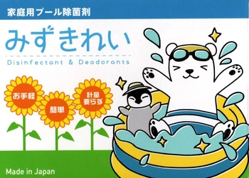 家庭用プール除菌剤「みずきれい」が7月に新発売！ 水道水に溶かすだけでウイルス除去率99.9％以上の 「コレスゴ！」シリーズから登場