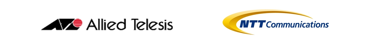 アライドテレシス株式会社　NTTコミュニケーションズ株式会社