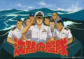 累計発行部数3000万部を超える人気コミック作品を2週連続放送！ 『沈黙の艦隊』、『沈黙の艦隊 VOYAGE2・3』 9月21、28日（日）2週連続放送　よる7時～「日曜アニメ劇場」