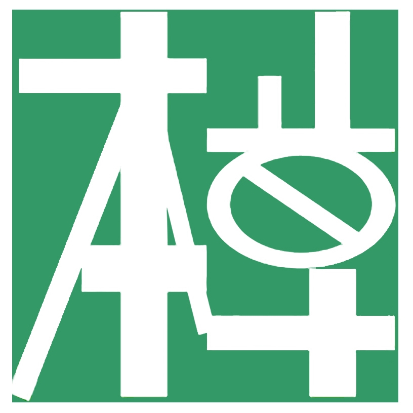 本草薬膳学院様 ロゴ