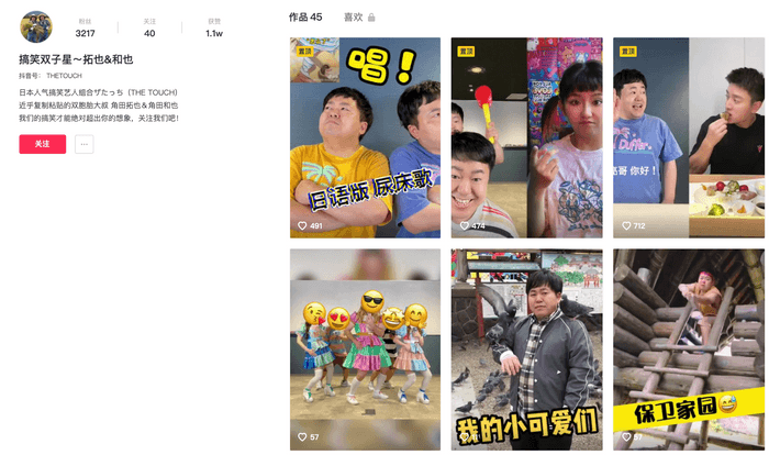 「搞笑双子星～拓也＆和也」中国版TikTok