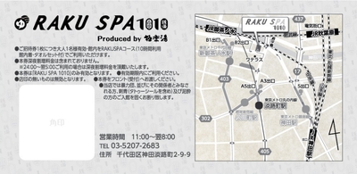 優待券裏 イメージ