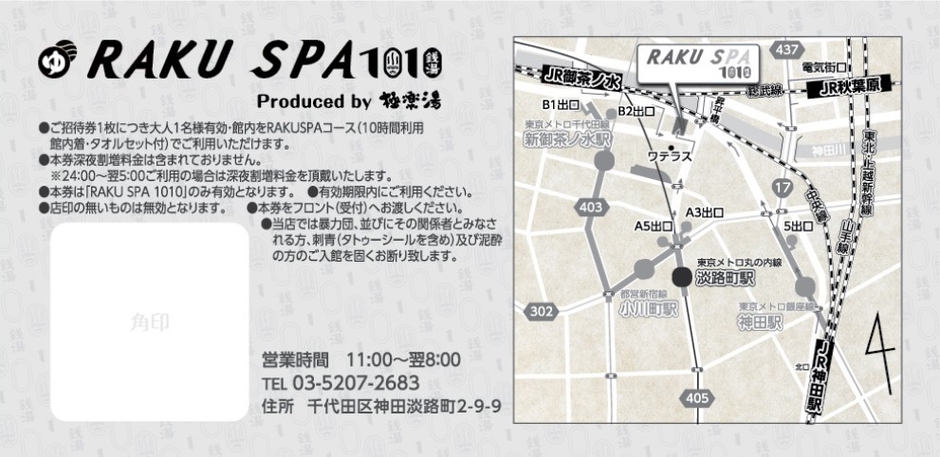 優待券裏 イメージ