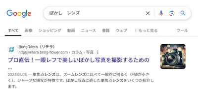 「ぼかし レンズ」1位