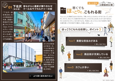 マドリーム Vol.41寒くても、ほっこりとこもれる街