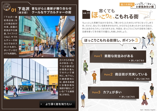 マドリーム Vol.41寒くても、ほっこりとこもれる街