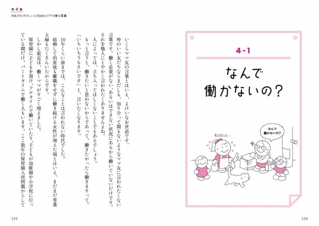 いくらママ友の言葉とはいえ、よけいなお世話です。そんなときは「その分、家の中はきれいよ」で切り抜けて。