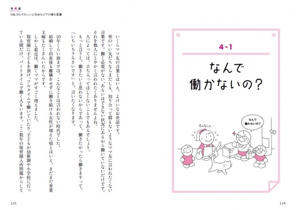 いくらママ友の言葉とはいえ、よけいなお世話です。そんなときは「その分、家の中はきれいよ」で切り抜けて。