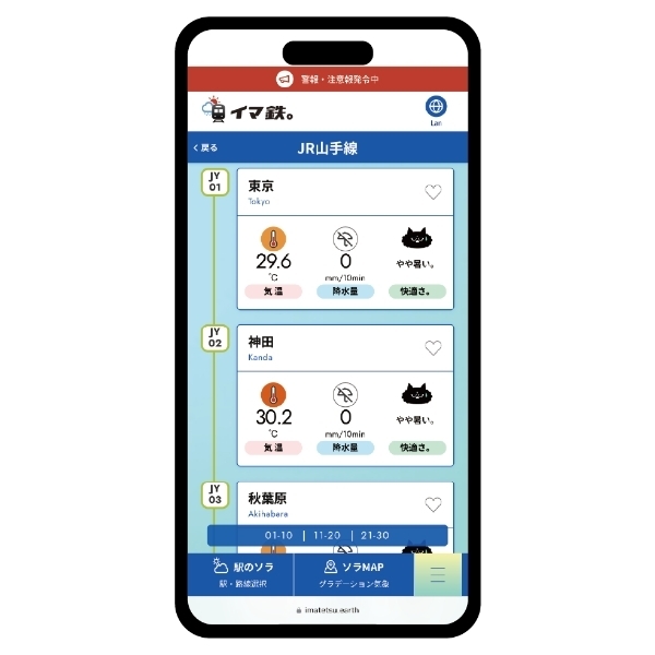 駅単位のリアルタイム気象表示