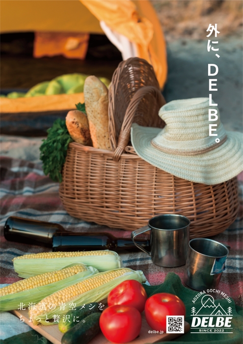 外に、DELBE。