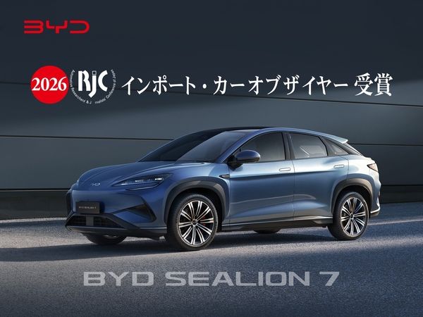 「RJCカーオブザイヤー2025-2026 」でインポートカーオブザイヤーを受賞した「BYD SEALION 7（ビーワイディー シーライオンセブン)」