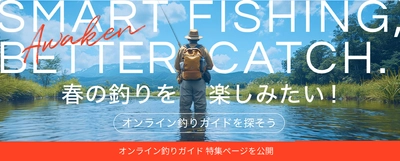 「「春の釣りを楽しみたい！オンライン釣りガイドを探そう」manatea(マナティー）が特別レッスンページ公開