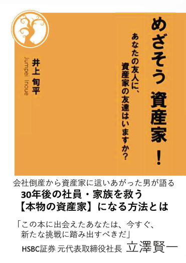 書籍「めざそう 資産家!」