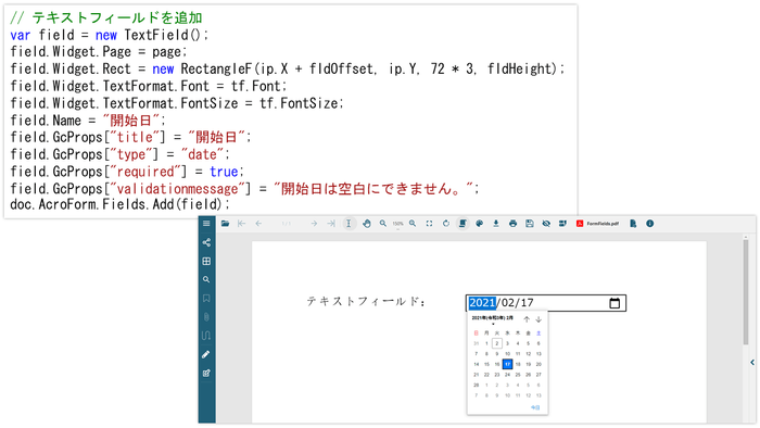カスタム入力フィールドと検証(DioDocs for PDF新機能)