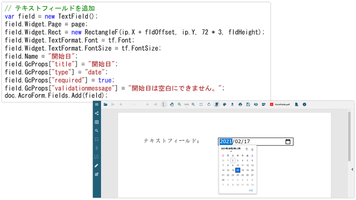 カスタム入力フィールドと検証(DioDocs for PDF新機能)