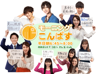 チバテレ「モーニングこんぱす」出演陣 (C)チバテレ